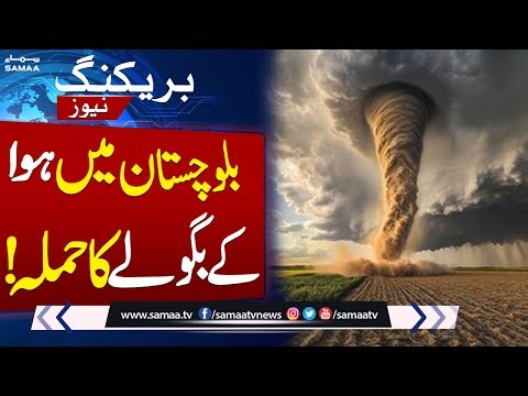 Dust Devil Strikes Balochistan! | Natural Phenomenon or Warning Sign? | SAMAA TV