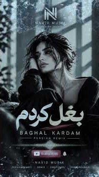 Baghal kardam(navid musik)Artist:masoud sadeghloo #persianmusic #persianremix #masoudsadeghloo