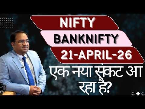 Nifty Prediction and Bank Nifty Analysis for Tuesday | 21 April 26 | Bank NIFTY Tomorrow