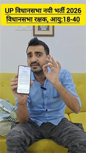 UP VIDHAN RAKSHAK VACANCY 2026 | UP VIDHANSABHA NEW VACANCY 2026 #exampur #viveksir #shorts #viral
