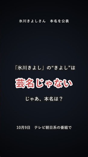 氷川きよし（49）本名をサラッと公表「山田なんですよ…普通に」芸名の由来は赤坂の神社 #氷川きよし #本名