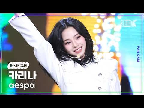 [K-Fancam] 에스파 카리나 직캠 'LEMONADE' (aespa KARINA Fancam) @뮤직뱅크(Music Bank) 260605