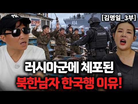 The Shocking Reason a North Korean Man Captured by the Russian Military Ended Up in South Korea! ...