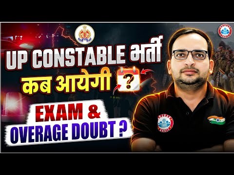 UP Police New Vacancy 2025-26 | UP Constable Vacancy कब? UP Police Exam Date & Age Relaxation Update