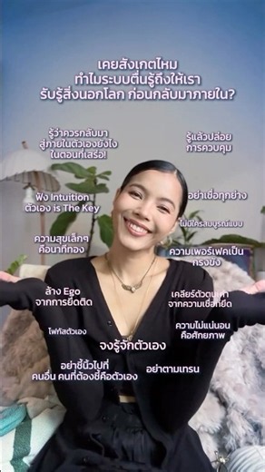 เคยสังเกตไหม ทำไมตื่นรู้พาให้เราไปรับรู้เรื่องภายนอกก่อน?