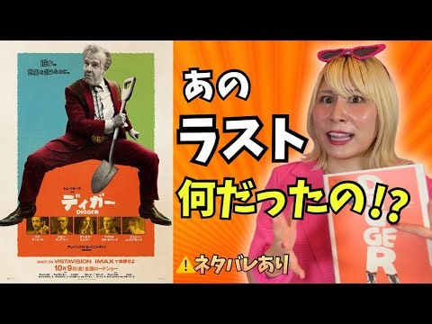 『DIGGER／ディガー』衝撃ラストの意味を考察！ケニーの正体とアメリカ社会への皮肉【ネタバレあり】