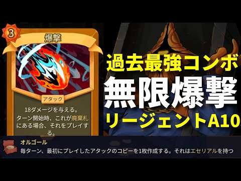 【スレスパ2】爆撃×オルゴールの無限爆撃ラッシュが過去最強だった件ｗｗｗリージェントA10攻略編【Slay the Spire 2】