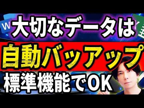 【無料でOK!】大切なデータの自動バックアップ【Windows標準機能　ファイル履歴】