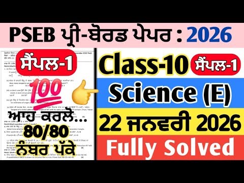 pseb 8th class science pre board paper 22 january 2026 , class 8 science pre board paper 2026