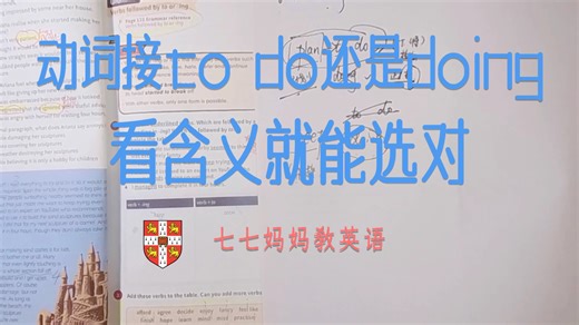 动词接to do还是doing，其实看含义就能选对 北京剑桥英语 海淀六小强 北京剑桥老师 北京独立老师
