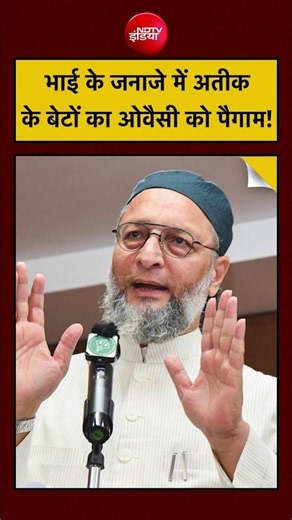 Atiq Ahmed के बेटों का Asaduddin Owaisi को Secret Message 😱