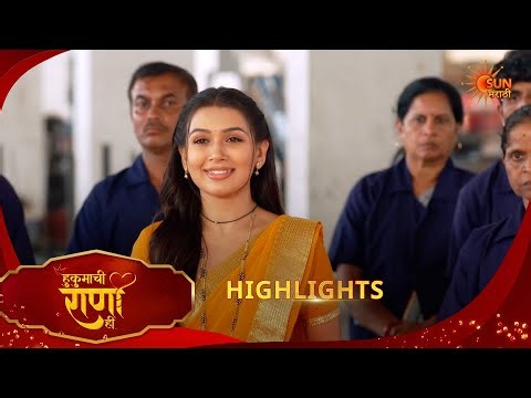 Hukumachi Raani Hee | हुकुमाची राणी ही | Highlights |29 June 2026 | Marathi Serial | Sun Marathi