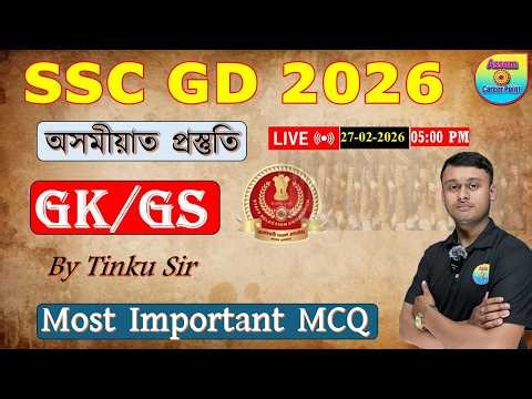 SSC GD GK/GS CLASS 2026//ssc gd assamese class // assam career point live class by Tinku Sir