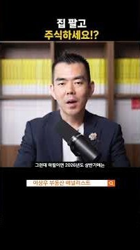 집 팔아 주식했는데...
