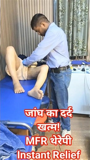 Thigh Pain Myofascial Release (MFR) Therapy Instant Pain Relief TreatmentPhysiotherapy #painrelief