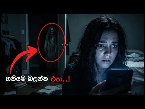 ඒ දොර ගාව කවුද ඉන්නවා / Ghost caught on Camera #horror #creepyencounters 