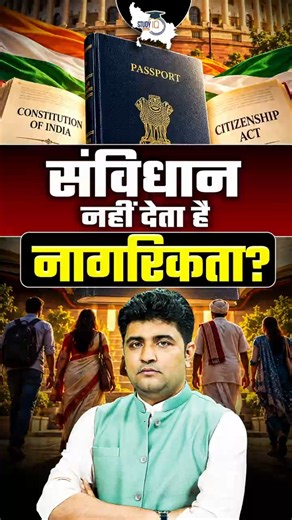 How to Get Indian Citizenship? | Biggest Polity Myth Busted | #shorts #polityshorts #vipulsir #uppcs