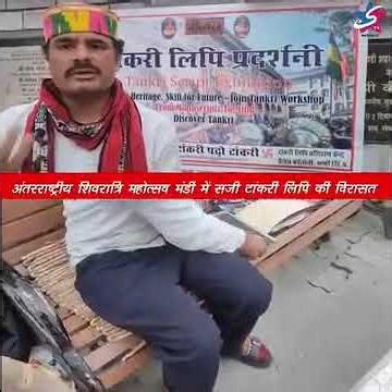 #Tankri Script Exhibition International Shivratri Festival #Mandi Himachal STV का धन्यवाद 🙏🏼