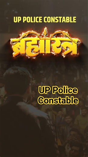 UP Police Constable Brahmastra 🎉😎 #kumargauravsir #utkarshclasses