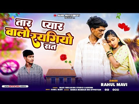 तार प्यार वालो रयगियो रात 💔//🥹 lADIVASI BEWAFA SONG//RAHUL MAVI NEW ADIVASI GAFULI BEWAFA SONG 20