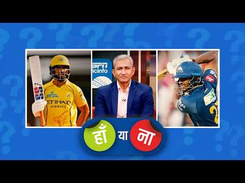#CSKvsGT | हां या ना: #RuturajGaikwad की धीमी पारी #CSK को भारी पड़ गई