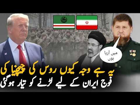 Russian Chechen Army Ready To Enter Iran Against USA | Iran War Latest Update