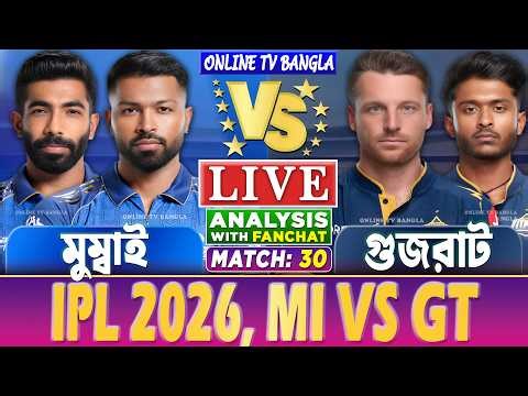 🔴Live: Mumbai vs Gujarat | মুম্বাই বনাম গুজরাট লাইভ আলোচনা | MI vs GT, IPL Live Analysis