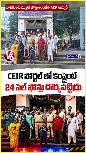 Golconda Police Recover 24 Mobile Phones Through CEIR Portal | V6 News