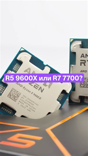 Ryzen 9600X или 7700?