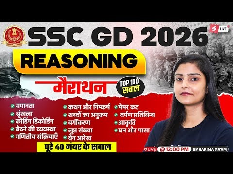 SSC GD Marathon Class 2026 | SSC GD Reasoning Practice Set | SSC Reasoning by Garima Mam | Testbook
