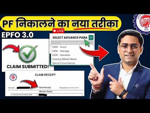 💰New EPFO 3.0 Portal 💵 75% PF Nikale Online🔥 New EPF Withdrawal Process 2026