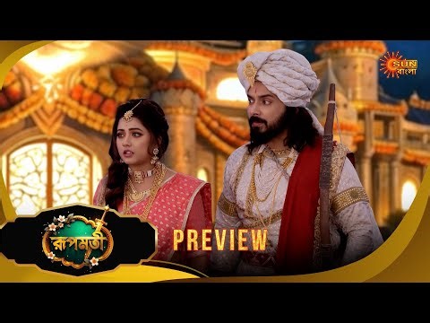 Roopamati | রূপমতি | Preview | 05 Jan 2026 | Bangla Serial | Sun Bangla