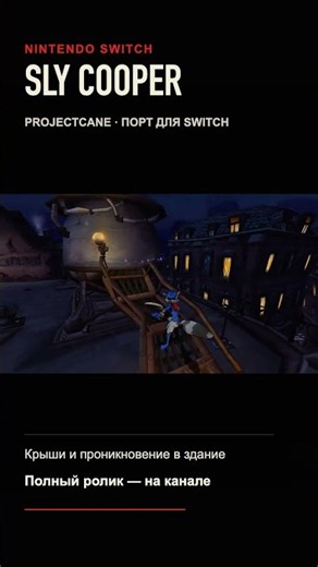 Sly Cooper and the Thievius Raccoonus на Nintendo Switch — геймплей порта