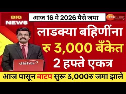 Latest GR Update | Ladki Bahin Yojana ₹1500 Installment Details