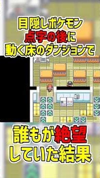 点字の次のダンジョンが…ｗｗｗｗ【目隠しポケモンFRLGファイアレッドリーフグリーン】