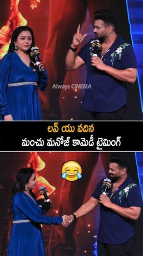 మంచు మనోజ్ కామెడీ టైమింగ్ Manchu Manoj Making Fun With Anchor Suma | Shambhala Movie | Always Cinema