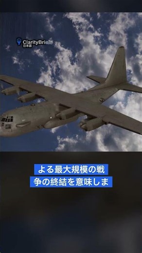 米軍、イラクからの完全撤収完了 | ClarityBriefs