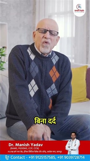 “Arthritis के दर्द से परेशान हैं? Doctor ने ऑपरेशन की सलाह दी है?” — Dr. Manish Yadav बताते हैं!