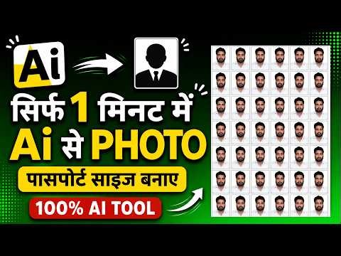 How to Make Passport Size Photo in 2 Mins Using AI | AI Se Passport Size Photo Kaise Banaye