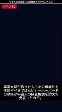 宇宙人の探査機？謎の星間天体オウムアムア #Shorts