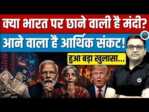 Recession Fears Rise in India: What’s Really Happening? Explained By Ankit Avasthi.