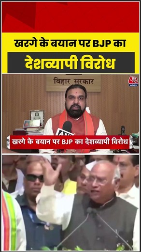 BJP Protest Against Kharge खरगे के बयान पर BJP का देशव्यापी विरोध | Aaj Tak | Bihar