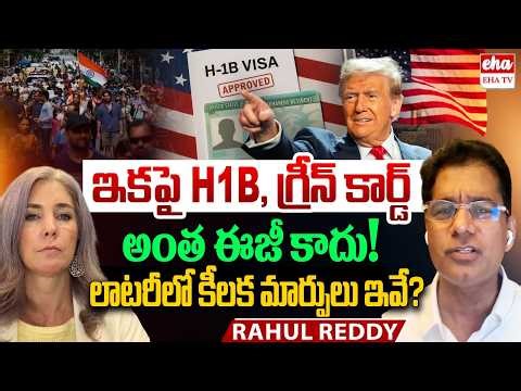 Immigration Consultancy Rahul Reddy About H1B, Green Card Process and Problems | EHA TV