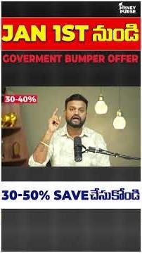 JAN 1ST నుంచి Government bumper offer | 30-50% save చేసుకోండి