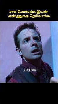 எமனை பார்க்கும் சக்தி உள்ள ஒருவன் #shorts #tamilreview #movie #moviereview