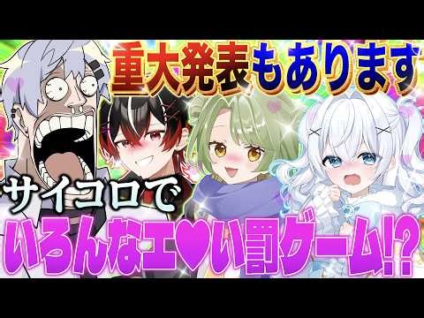 【重大発表!?】罰ゲームありのサイコロゲームでアレ出ちゃいますｗｗ #ちぃかま