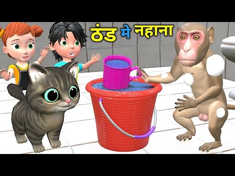 ठंड मे बन्दर का नहाना | Cat and Monkey Cartoon | Chintu | pagal beta |comedy video | cs bishtvines