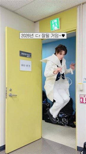 2026 will be fine🤍 #TWS