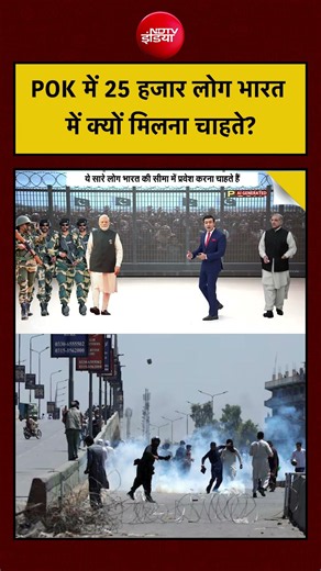 POK News- Kashmir Update: POK में भारत के साथ आने का मुद्दा क्या है? | Syed Suhail #shorts