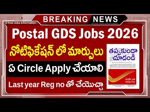 🚨 Post Office Recruitment 2026 Changes | India Post New Update | Post Office Jobs Telugu | Govt Jobs